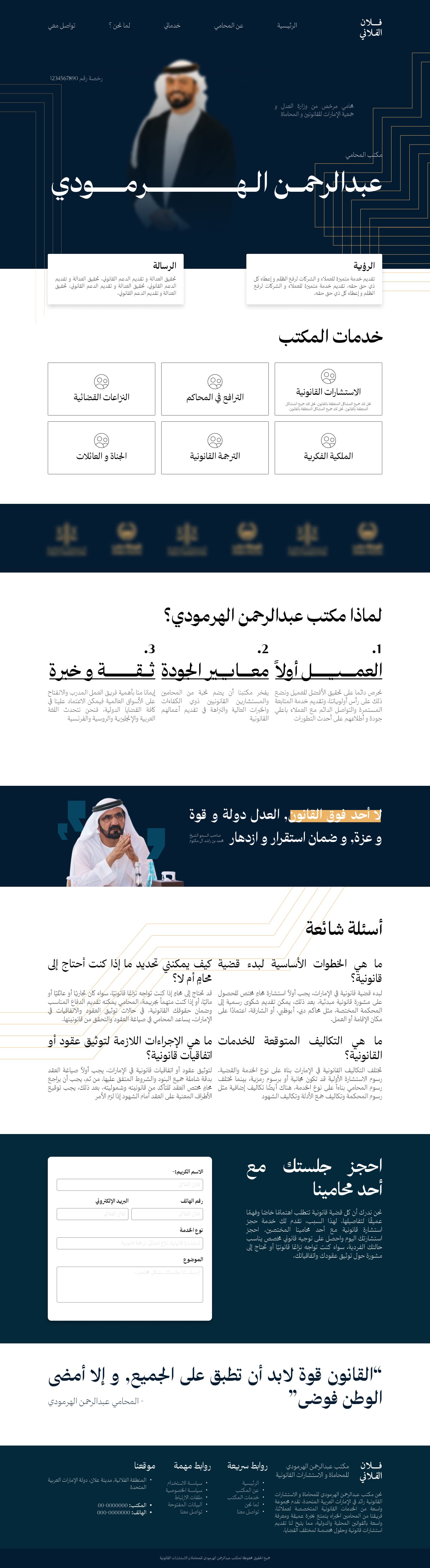 Emirati Lawyer — legal website